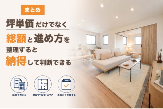 まとめ