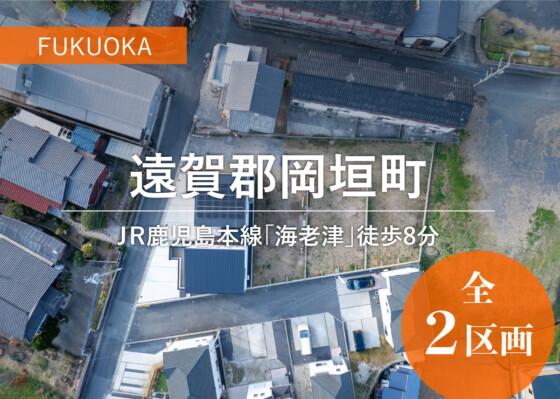 福岡県遠賀郡岡垣町中央台分譲地（3号地）の画像